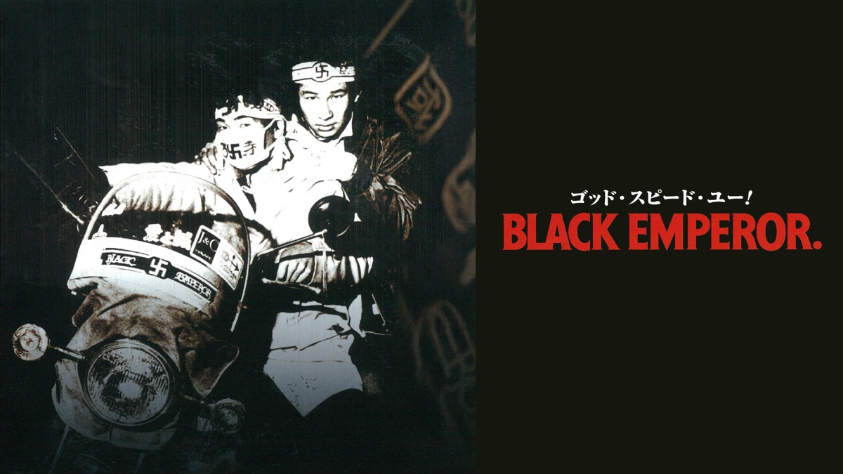 ゴッド・スピード・ユー！BLACK EMPEROR - Apple TV