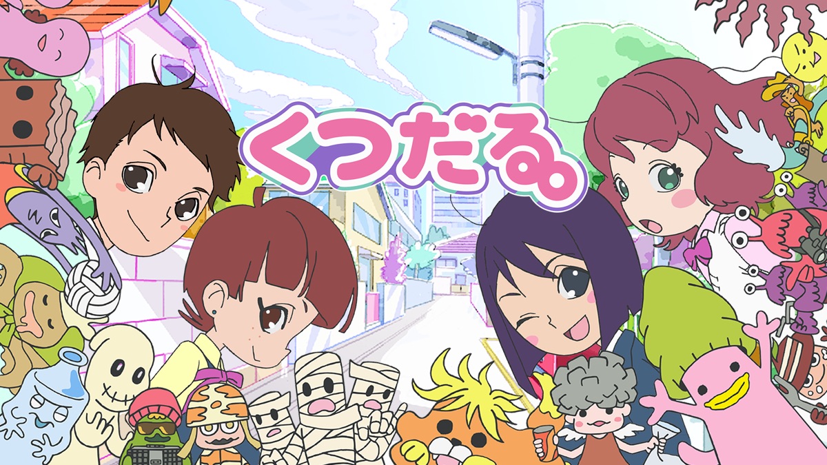 ‎くつだる。 - Apple TV