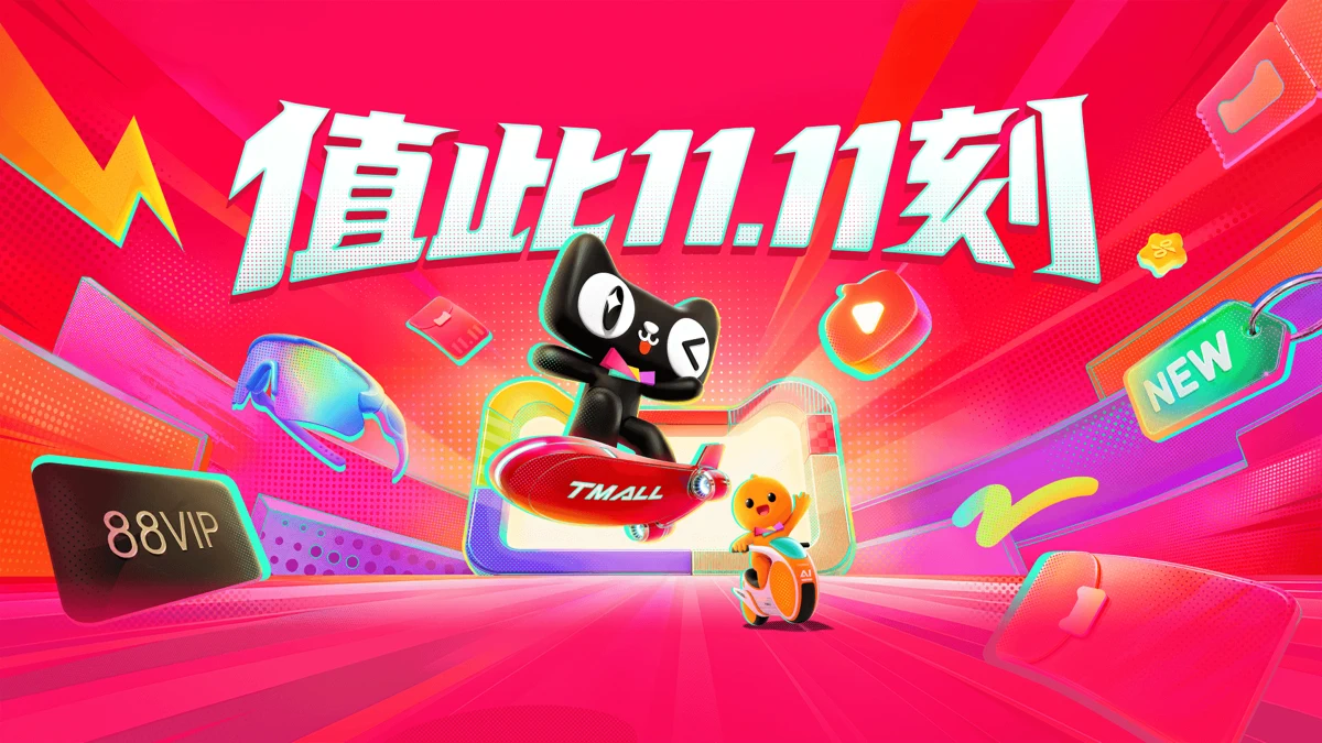 淘宝-万能的淘宝! search result, In-app event: 天猫双11全球狂欢季