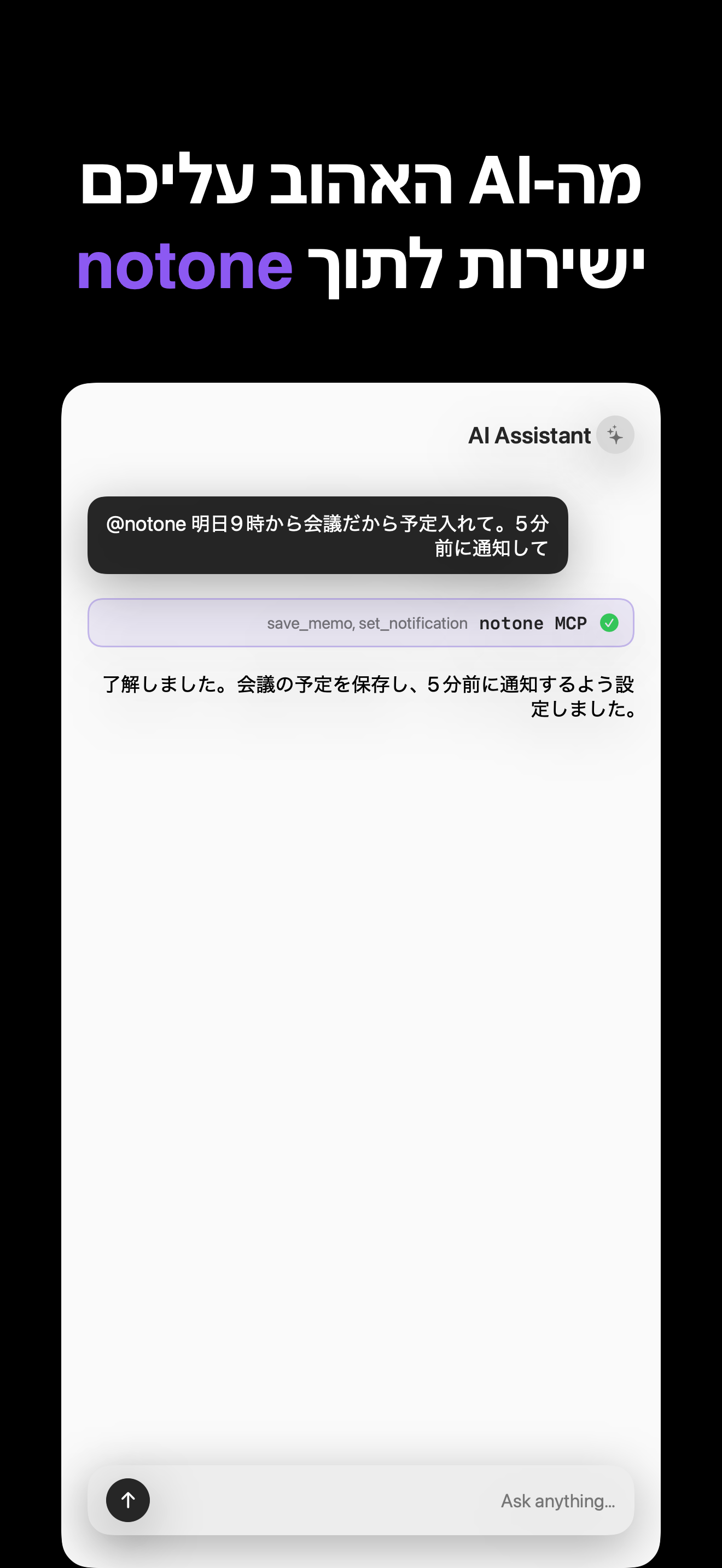 Notone - シンプルなメモAI Agent iOS screenshot 2 showing app interface