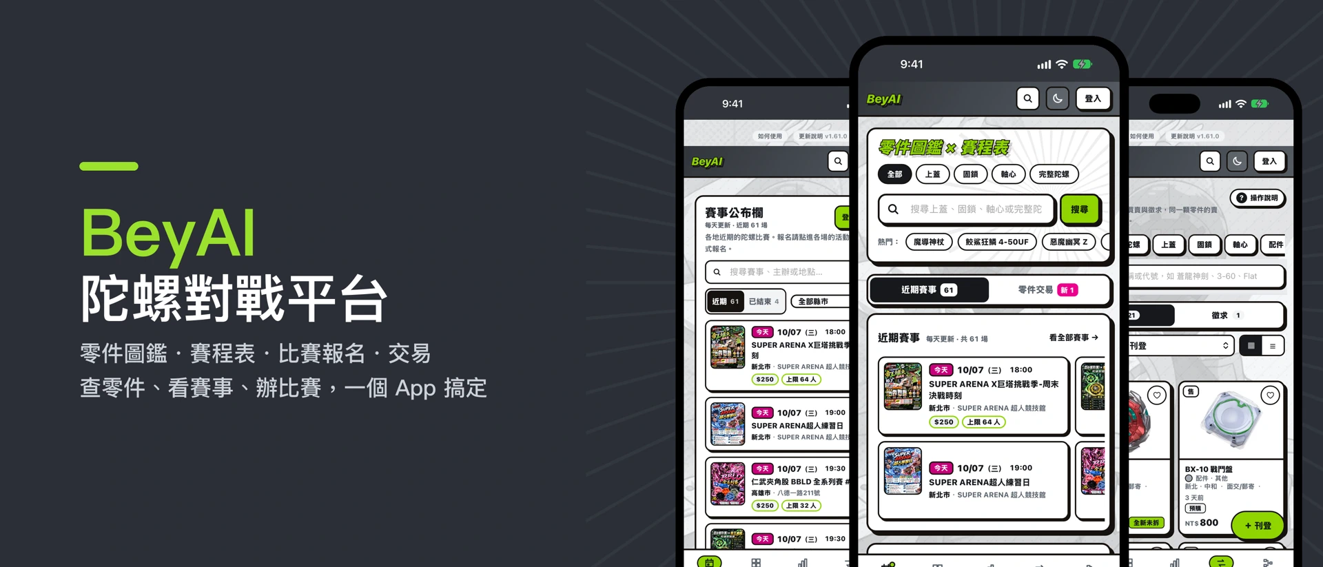 BeyAI 陀螺對戰平台 product page header