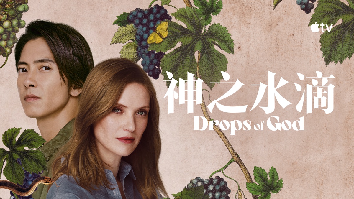 ‎觀看《神之水滴》- Apple TV