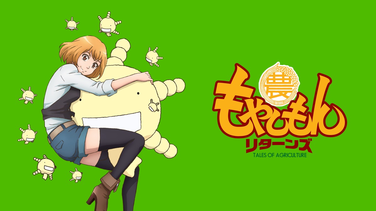アニメ『もやしもん』の作品画像