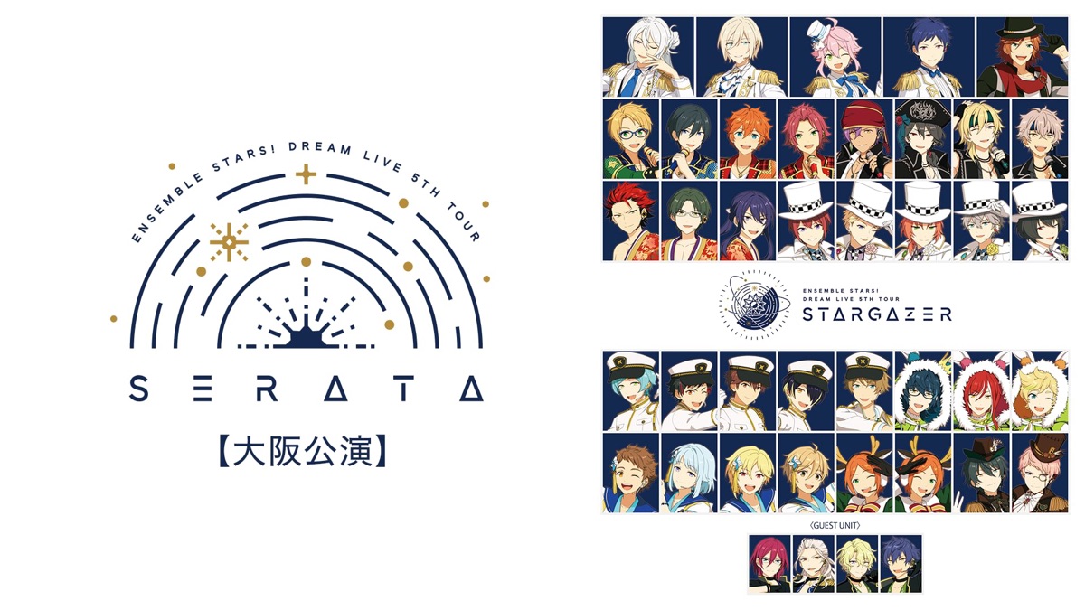 あんさんぶるスターズ！DREAM LIVE -5th Tour “Stargazer”- ver.SERATA