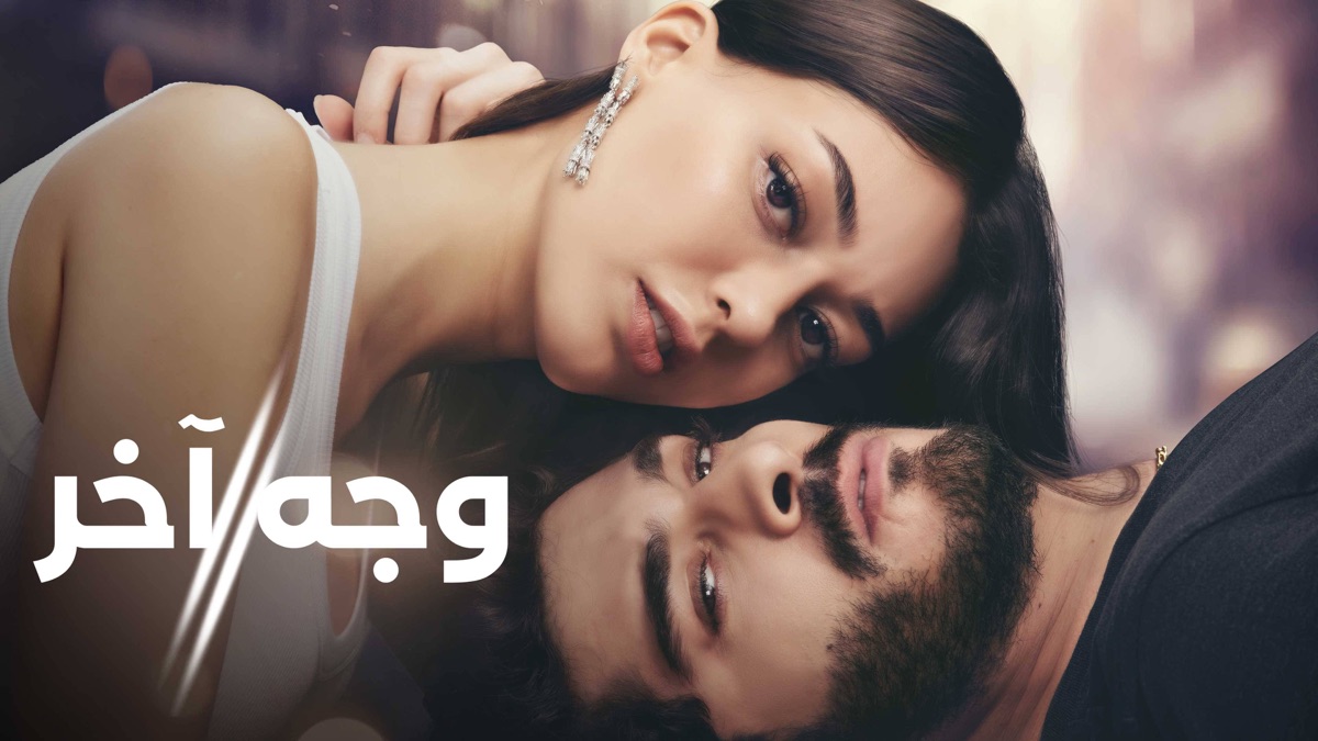 ‎Wajeh Akhar - Interrupted - Apple TV