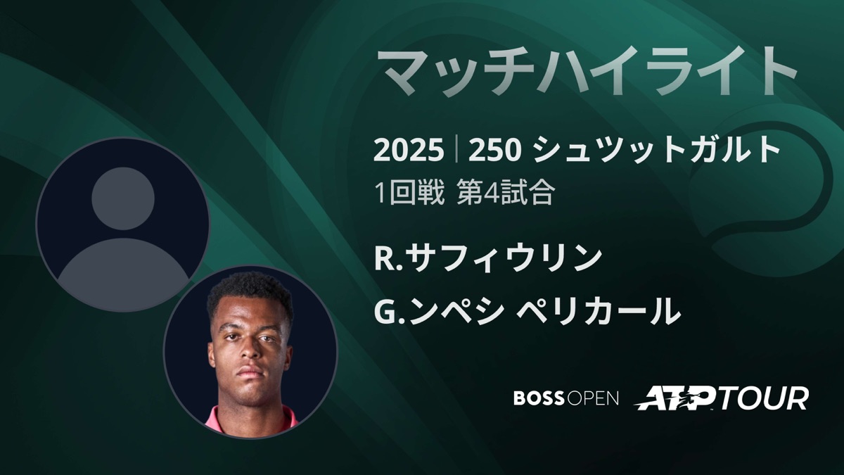 【2025年最新】大人気ブランドの人気アイテム  シュツットガルト 250 男子シングルス1回戦 G VS R.サフィウリン 記念グッズ