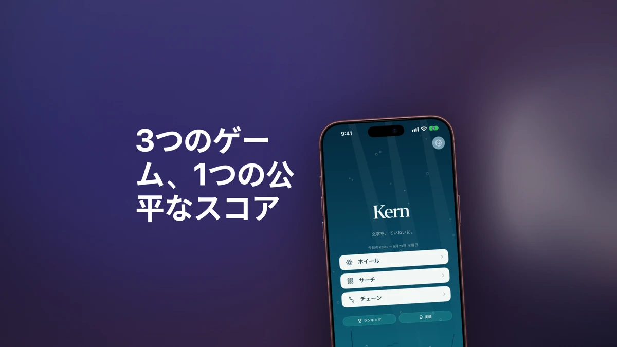 Kern Word Puzzles App Store product page header