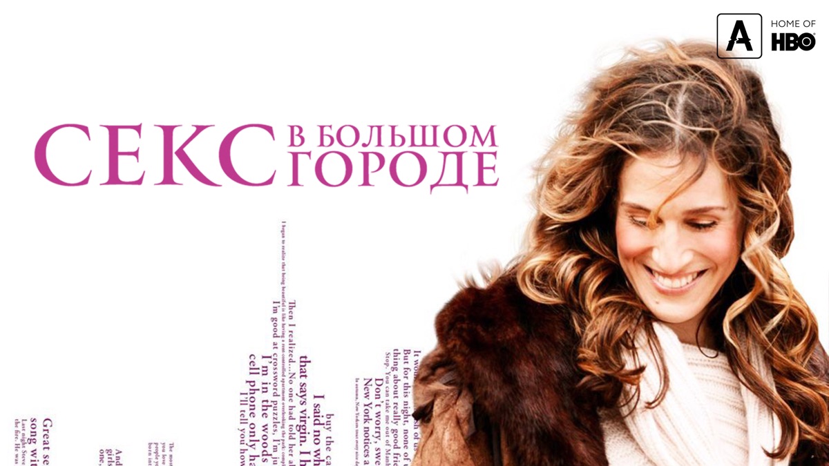Художественный Фильм Секс В Большом