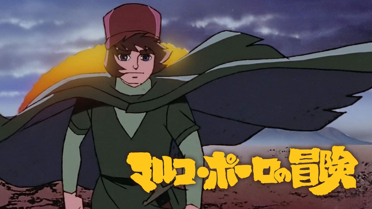 アニメーション紀行 マルコ・ポーロの冒険 - Apple TV