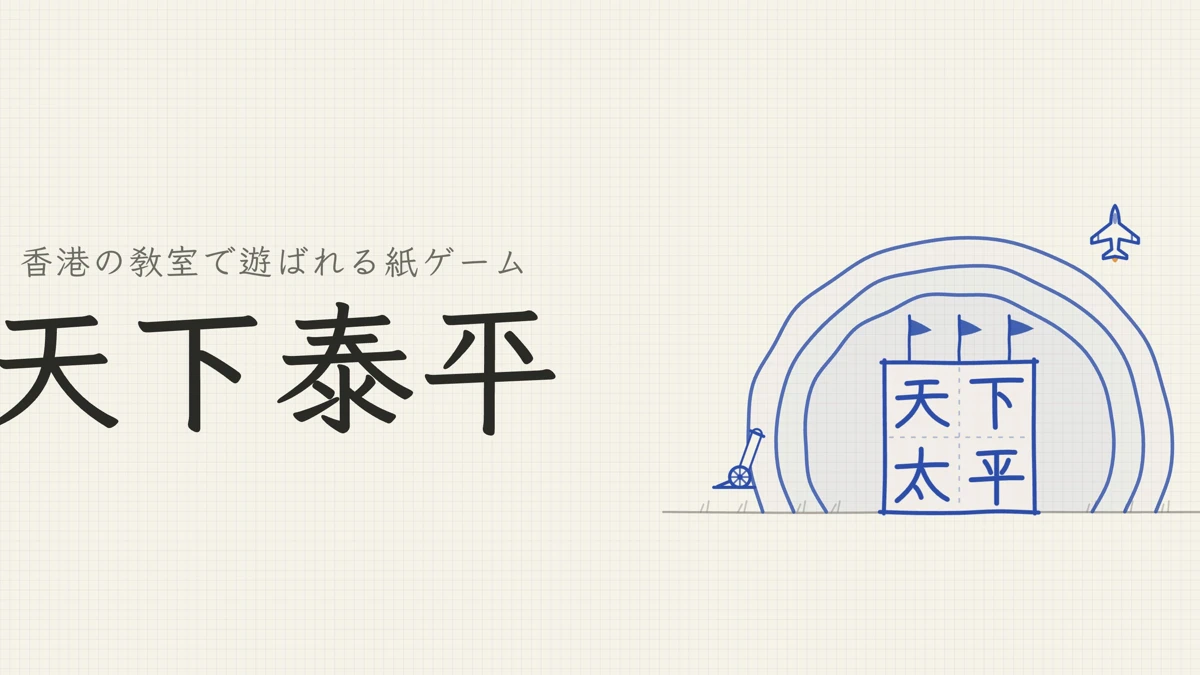 Peace Under Heaven: Paper Game App Store product page header