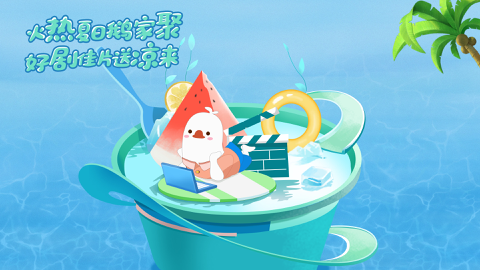 Read more about 腾讯视频暑期好剧多多