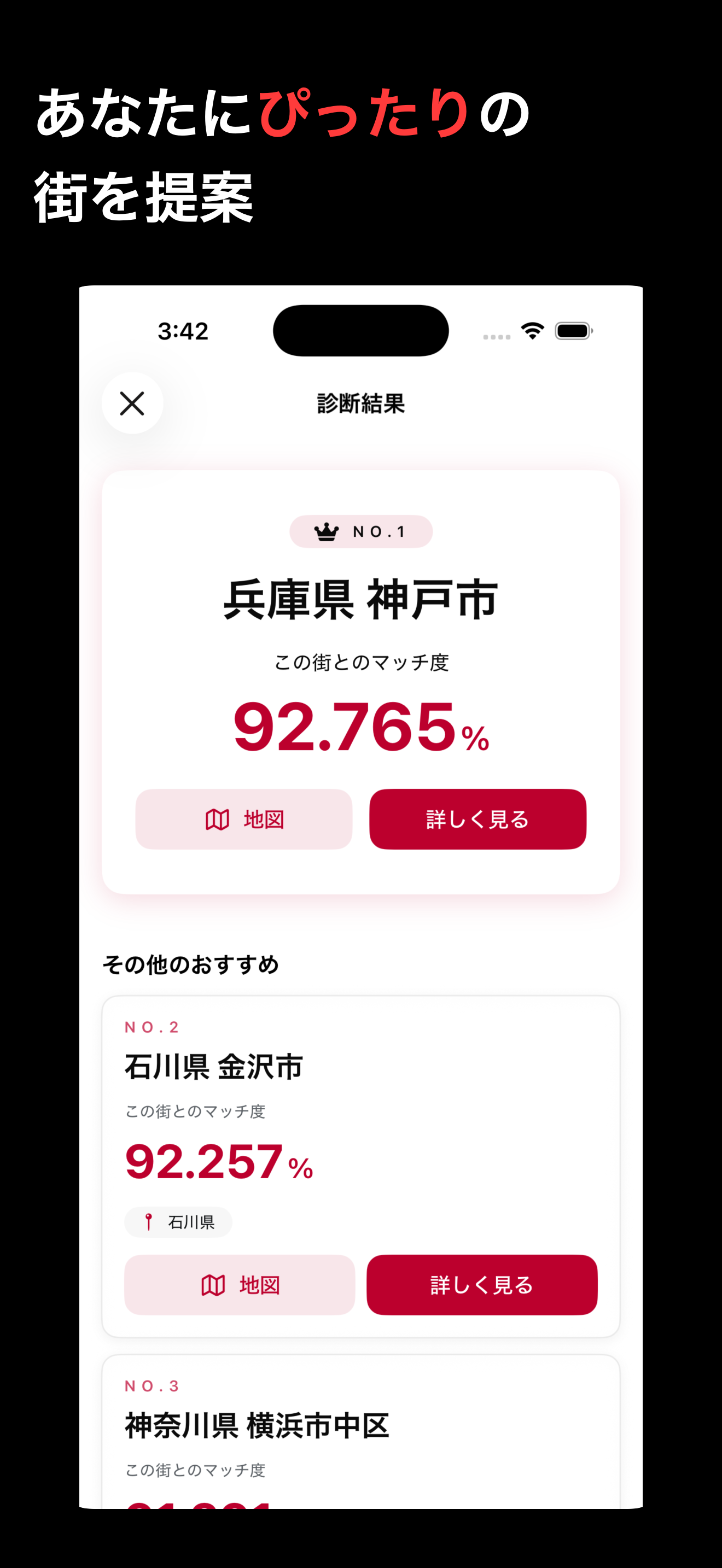 理想の街を見つける診断アプリ - MatchTowns iOS screenshot 2 showing app interface