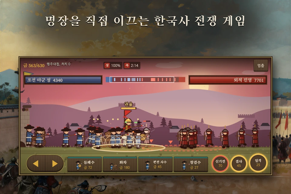 천년의 전장 - 한국사 명장 디펜스 전쟁 전략 게임 App Store search result
