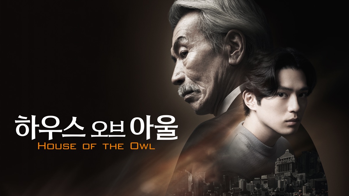 하우스 오브 아울 - Apple TV