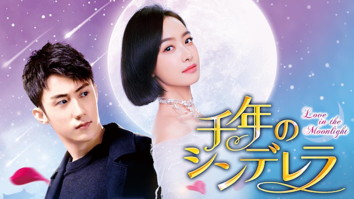 千年のシンデレラ　Love in the Moonlig BOX1.2 セット 千年のシンデレラ～Love in the Moonlight～ DVD-SET2 中古DVD