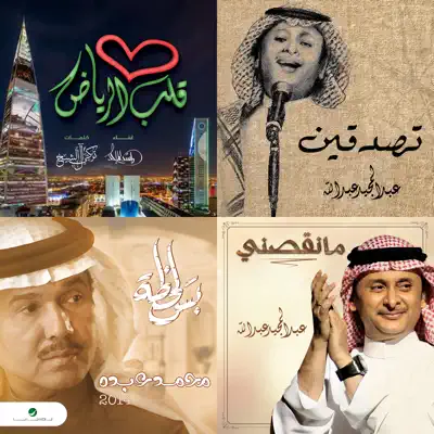 Majid Al Mohandis이(가) 피처링한 작사/작곡: Turki Al-Sheikh을(를) 감상해 보세요.