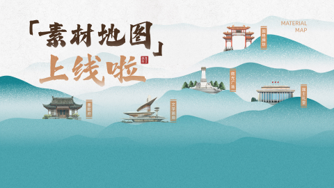 Read more about 「素材地图」全新上线！