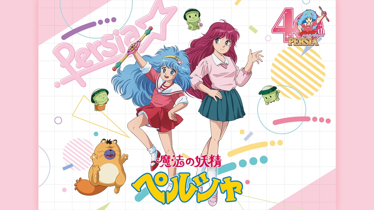 魔法の妖精ペルシャ - Apple TV