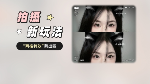 Read more about 萌趣特效｜双屏小猫自拍照