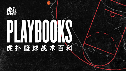 Read more about 虎扑篮球战术百科上线！