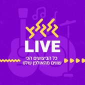 Cover art for גלגלצ LIVE: כל הביצועים המיוחדים