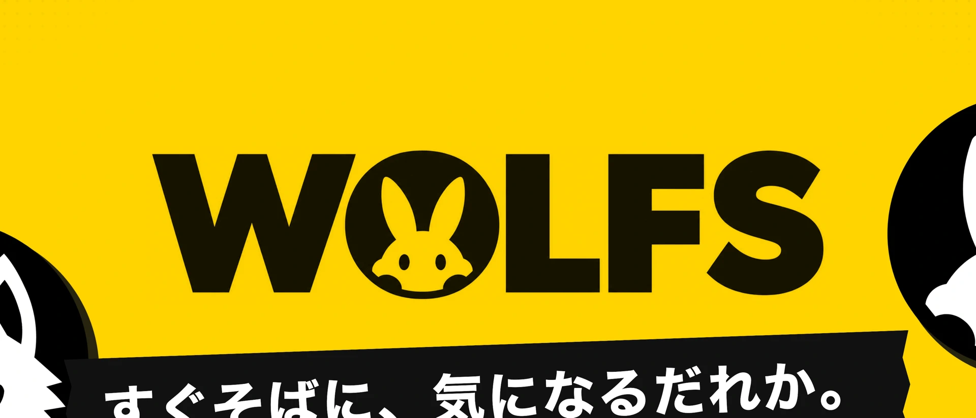 WOLFS（ウルフズ）ゲイの出会い・友達・恋人探し product page header
