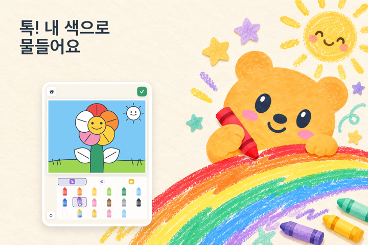 모고미 - 광고 없는 무료 유아용 색칠 놀이앱 대표 이미지