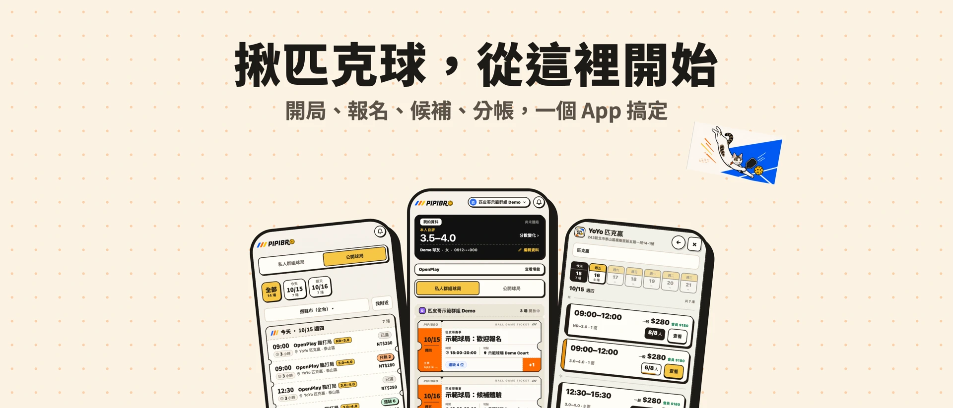 匹皮哥 Pipibro：匹克球揪團 product page header