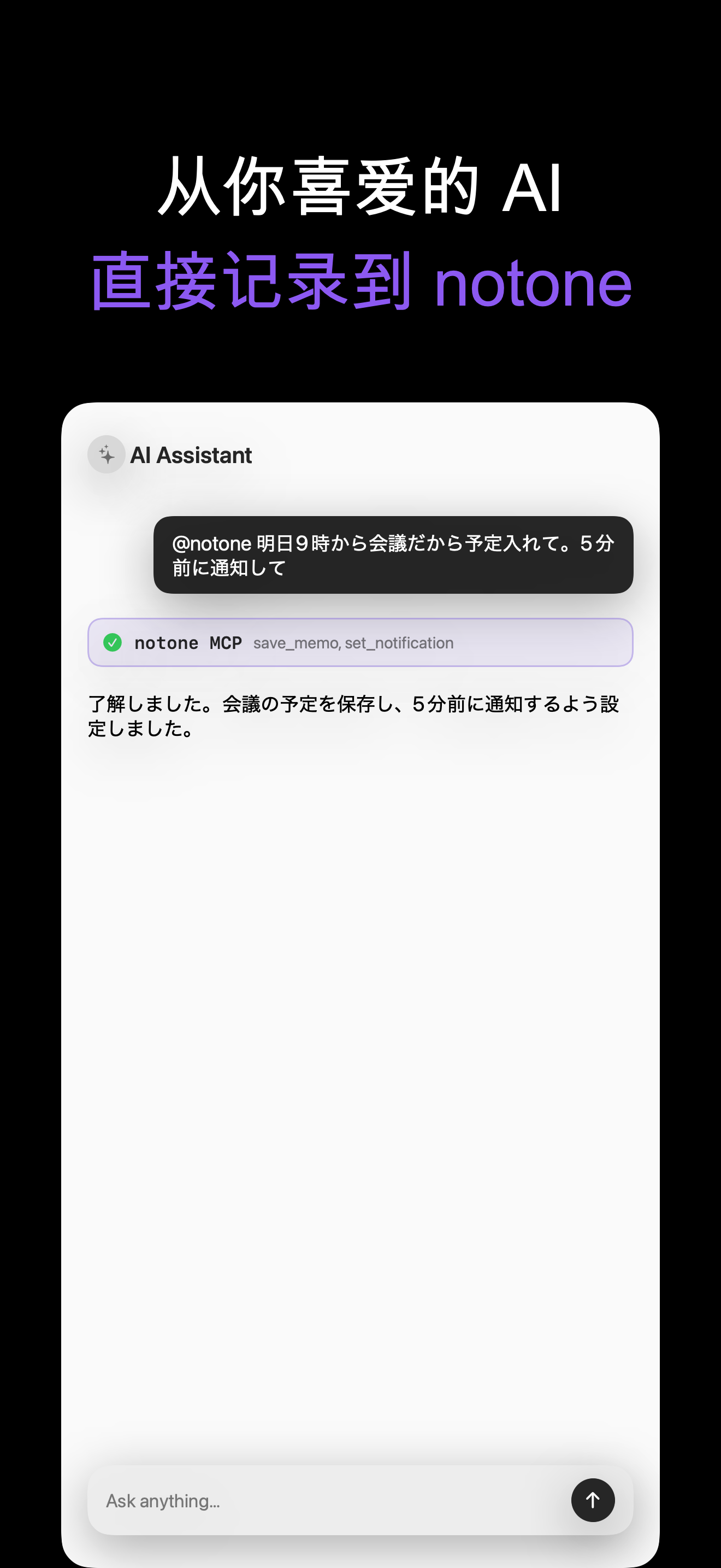 Notone - シンプルなメモAI Agent iOS screenshot 2 showing app interface