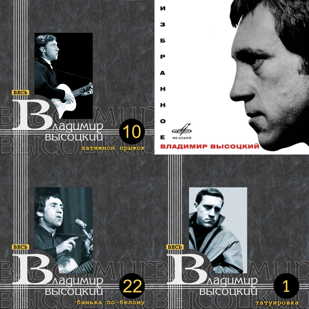Vladimir Vysotsky Essentials