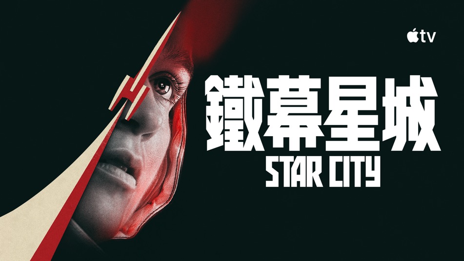 星城第一季封面图
