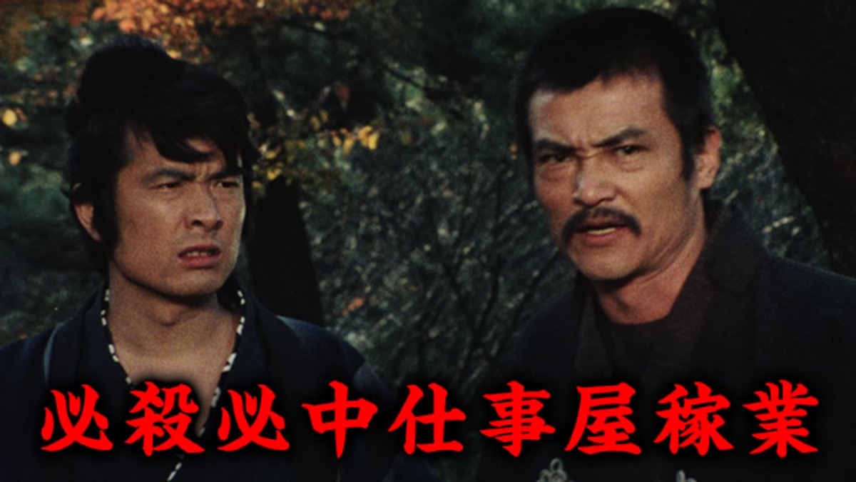 必殺必中仕事屋稼業 - Apple TV