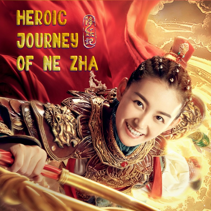 heroic journey of nezha season 4