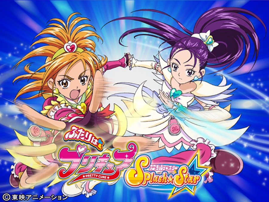 ふたりはプリキュアSplash☆Star - Apple TV (日本)