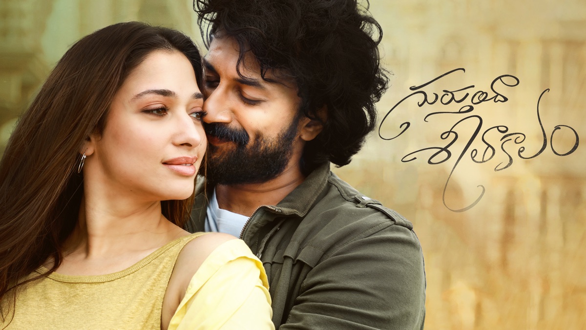 ‎గుర్తుందా శీతాకాలం - Apple TV