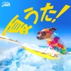 夏うた！定番サマーソングヒッツ邦楽