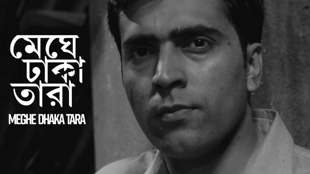 ‎Meghe Dhaka Tara - Apple TV