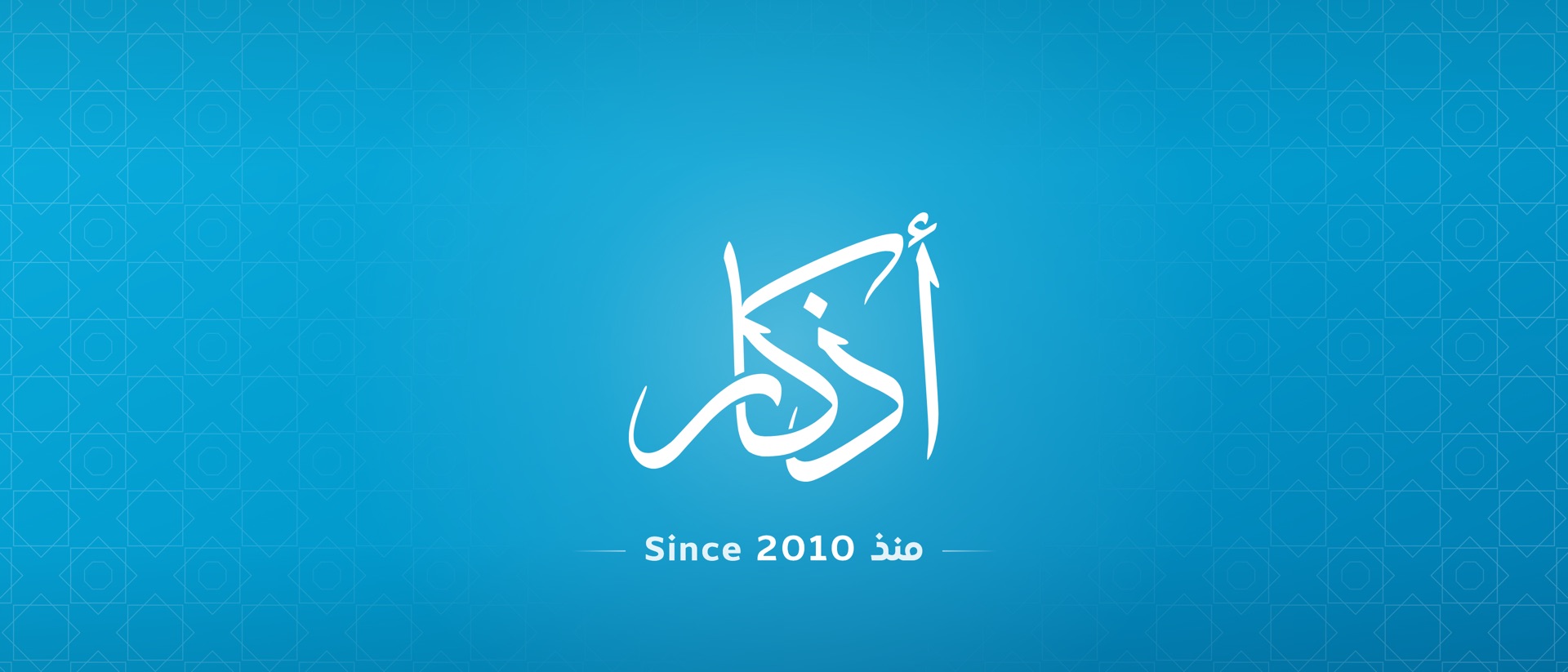 Athkar - أذكار product page header