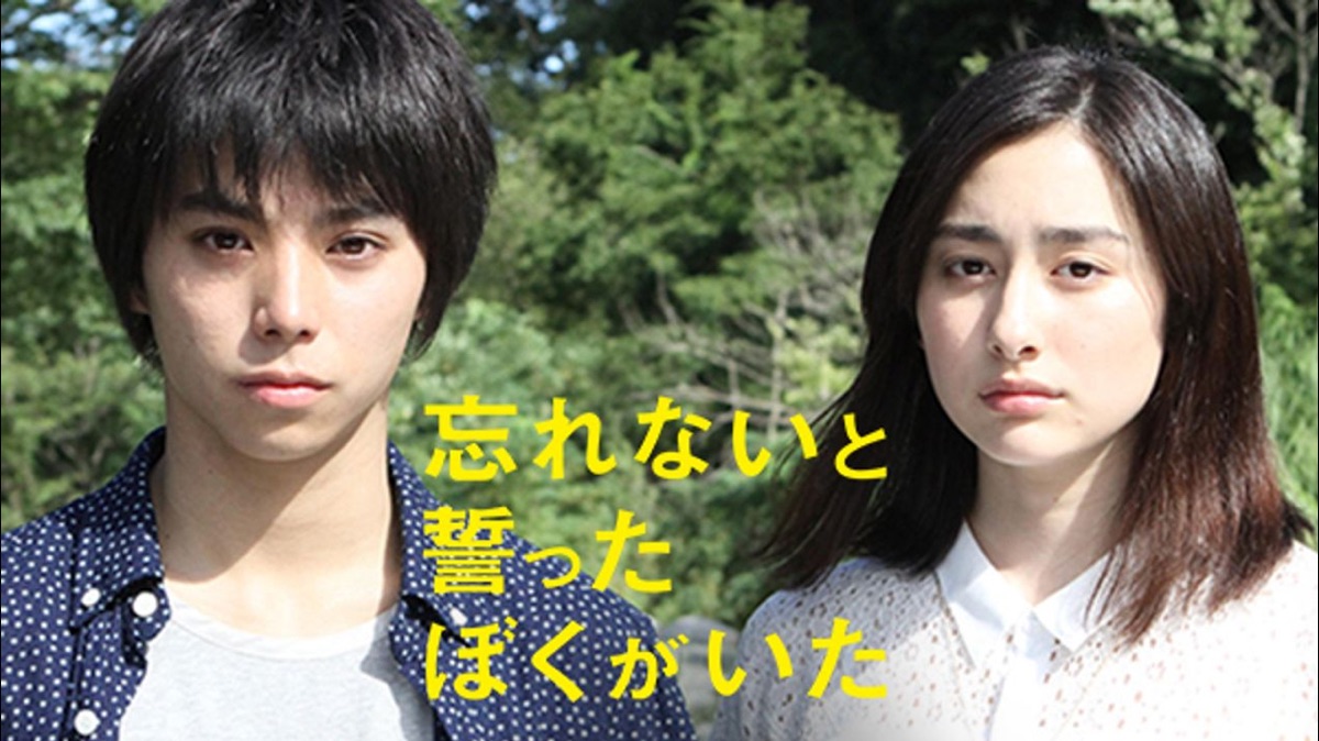 G7 忘れないと誓ったぼくがいた DVD Amazon.co.jp: 忘れないと誓ったぼくがいた DVD/村上虹郎 早見あかり
