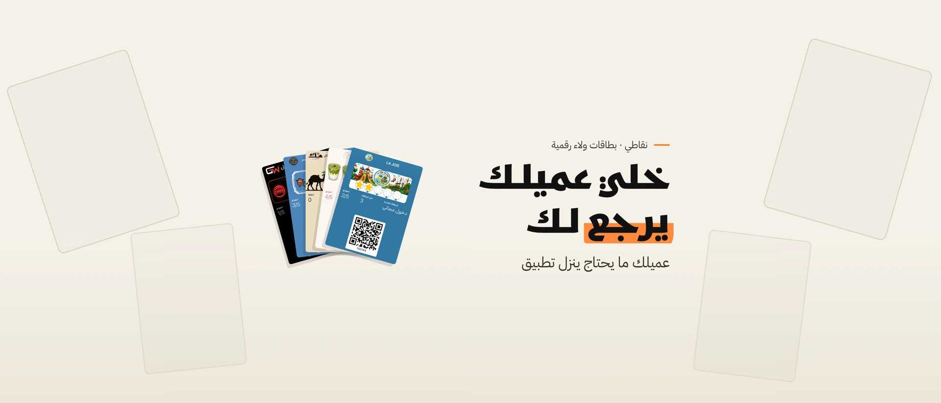 Niqati | Digital Loyalty Cards product page header