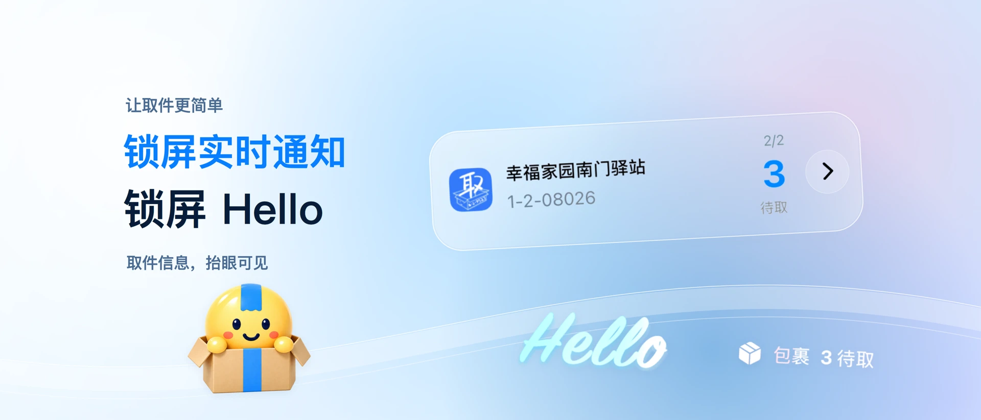 码上取 - 让取件更简单 product page header