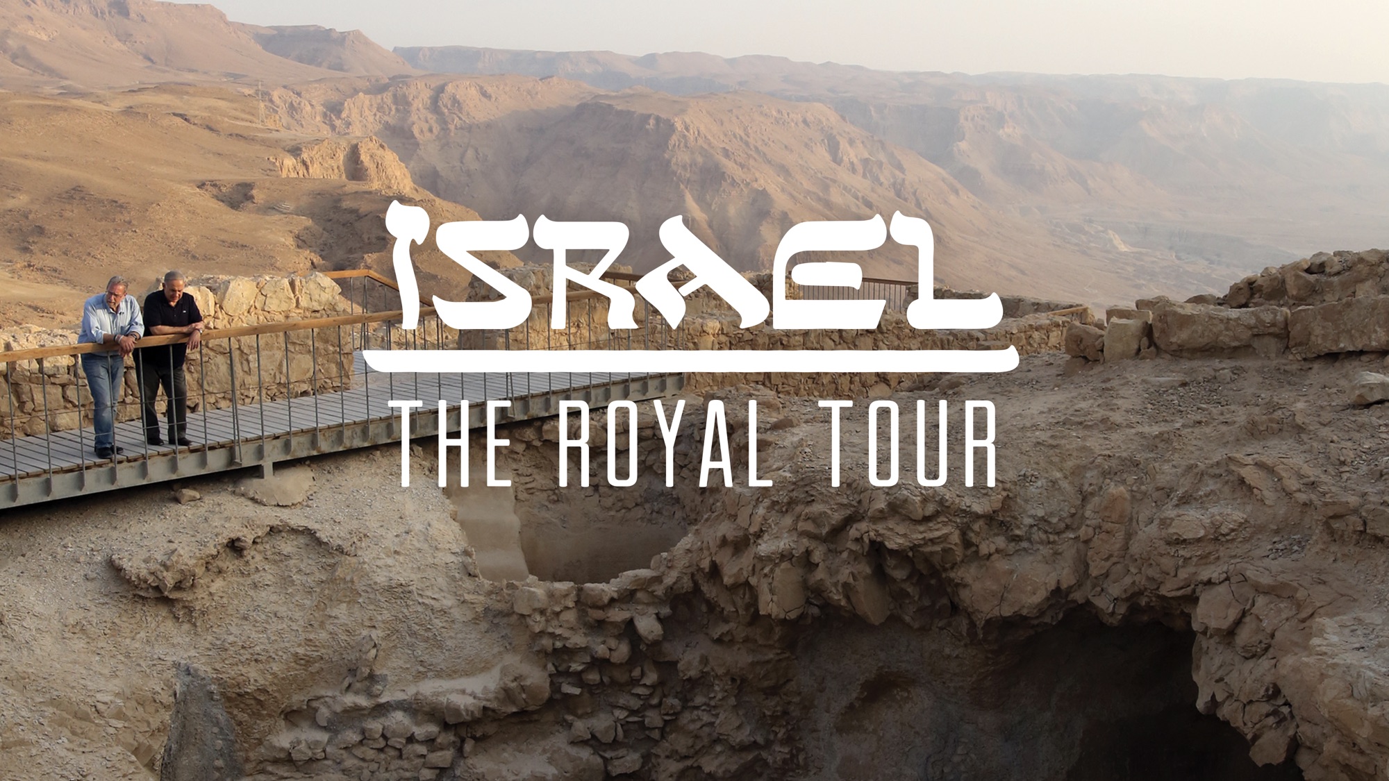 israel royal tour