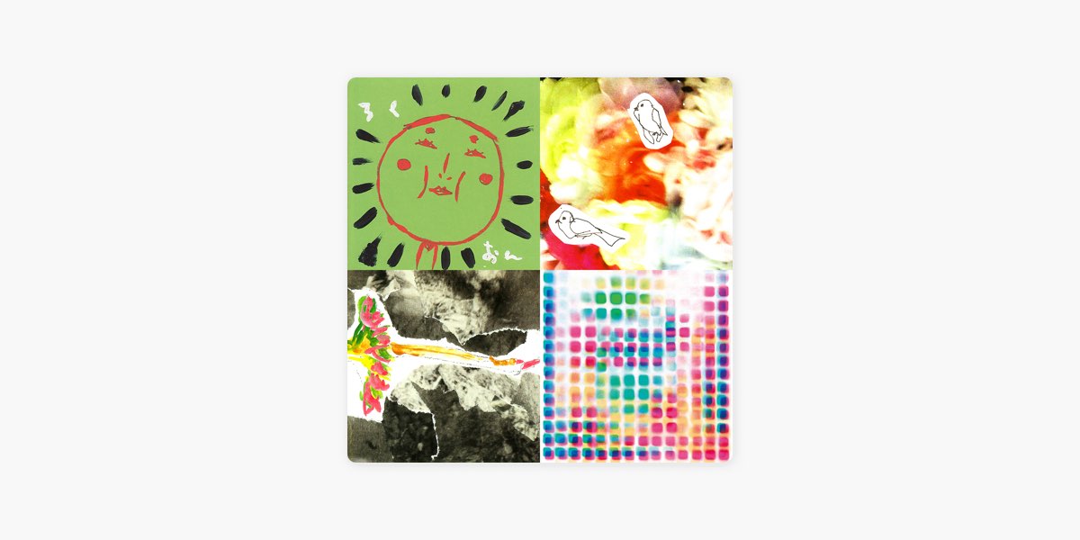 はじめての にせんねんもんだい -プレイリスト - Apple Music