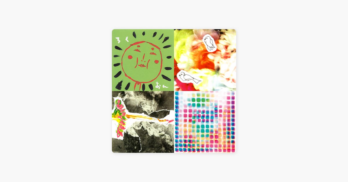 はじめての にせんねんもんだい -プレイリスト - Apple Music