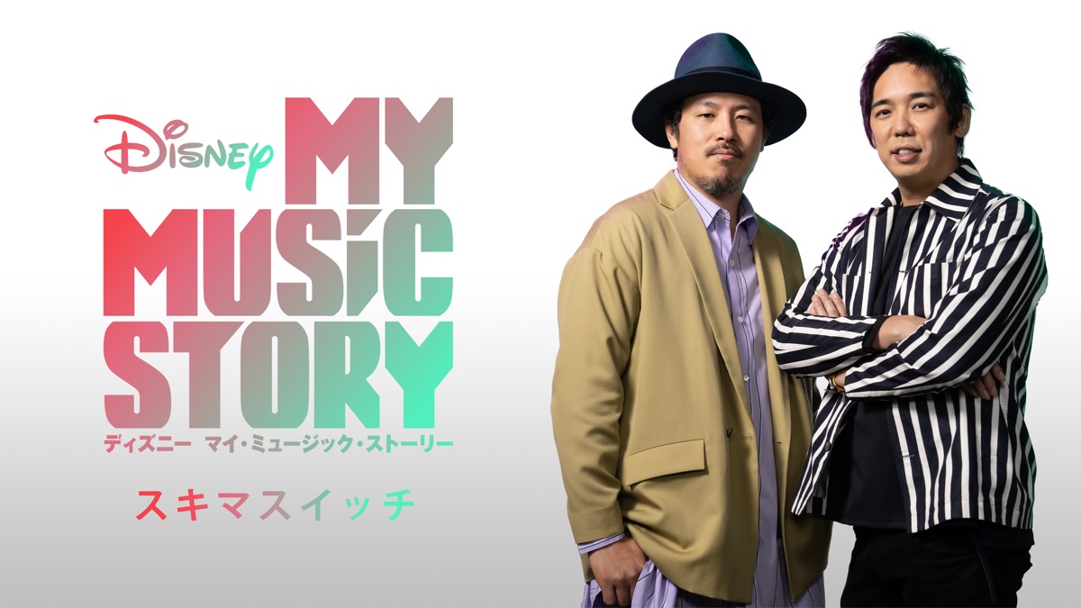 My Music Story: SUKIMA SWITCH - Apple TV