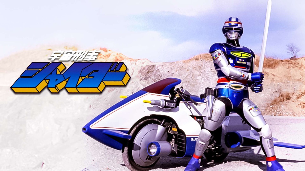 ‎Space Sheriff Shaider - Apple TV