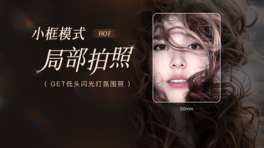 小框取景｜超绝闪光灯氛围照 Major Update