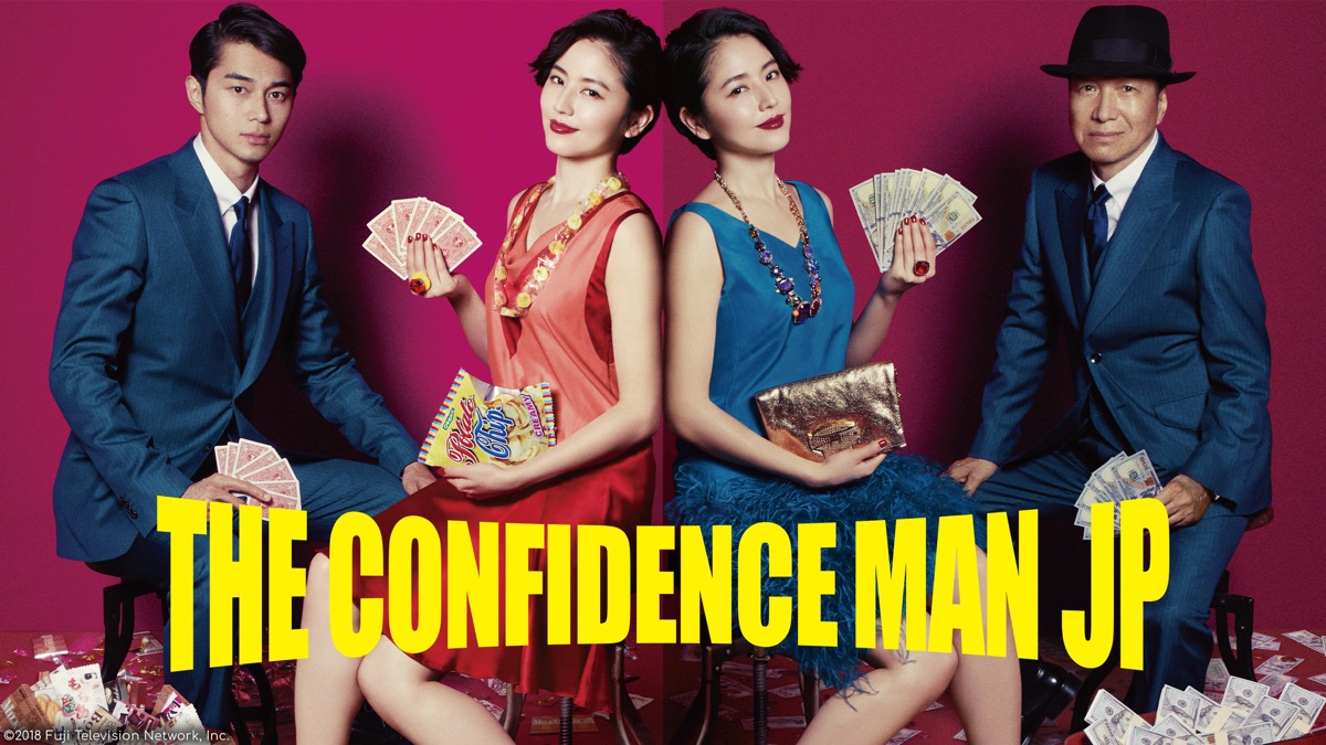 ‎The Confidence Man JP - Apple TV