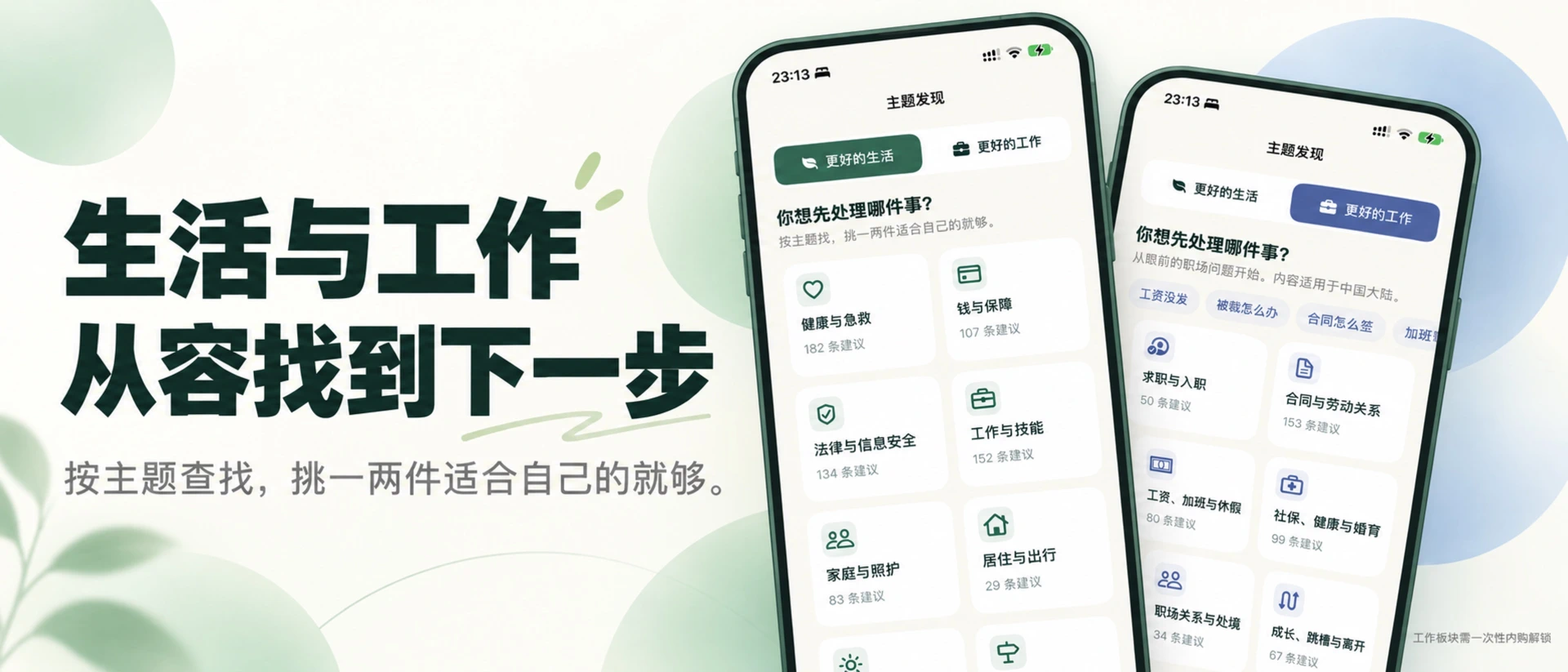 活得更好 product page header