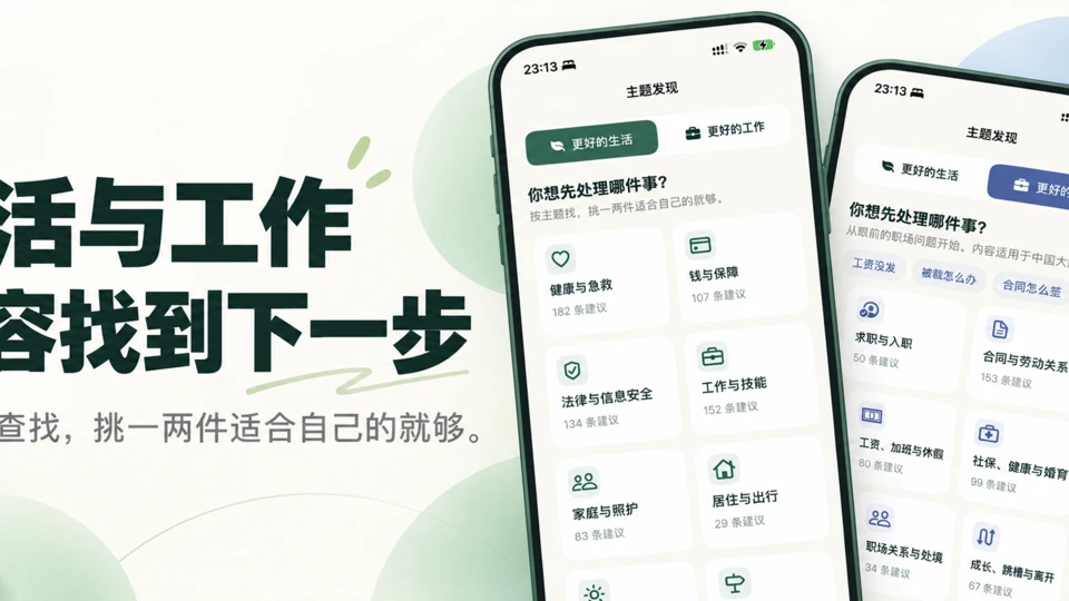 活得更好 App Store product page header